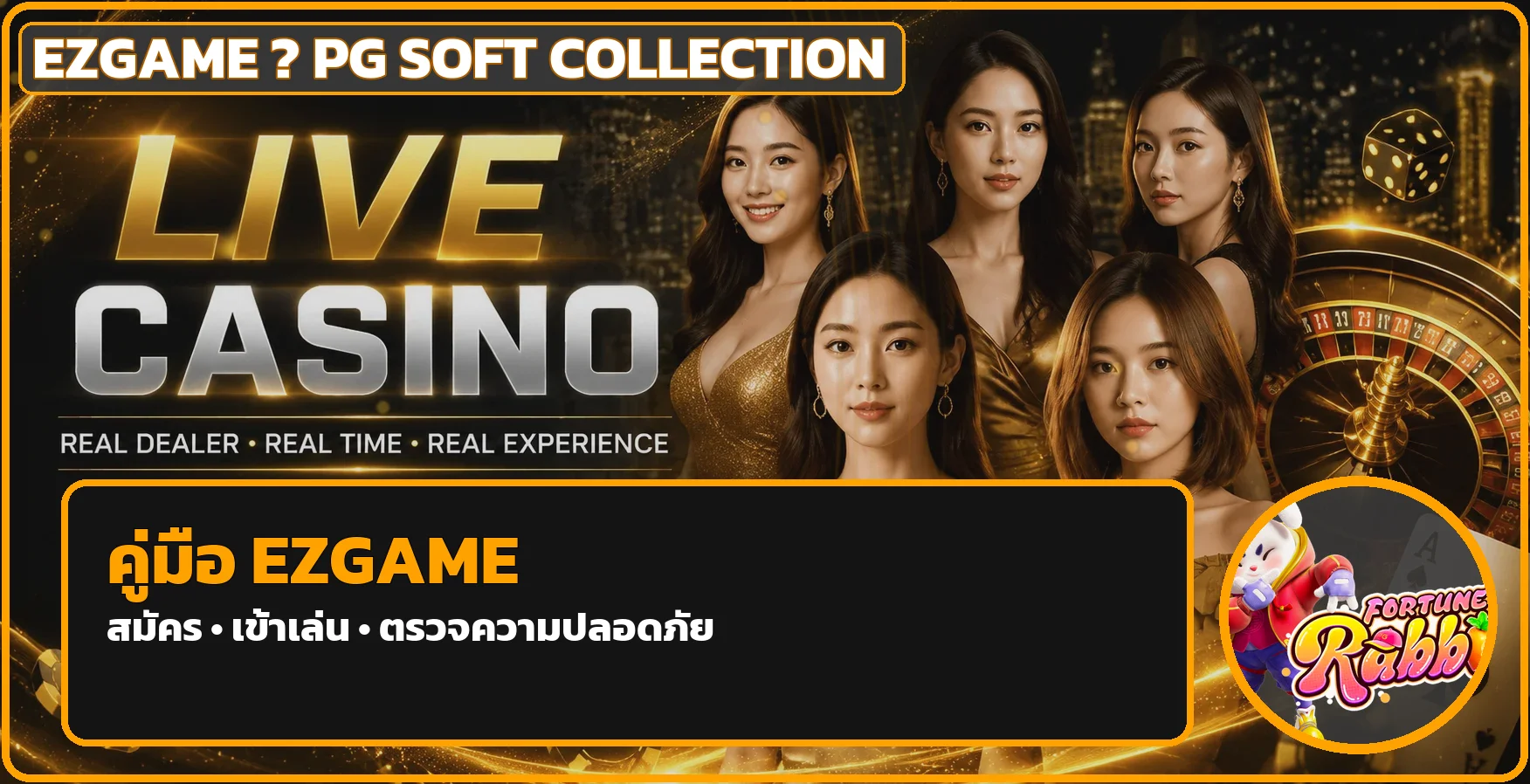 EZGAME สมัคร ทางเข้า ทดลองเล่น และเช็กลิสต์ความปลอดภัย